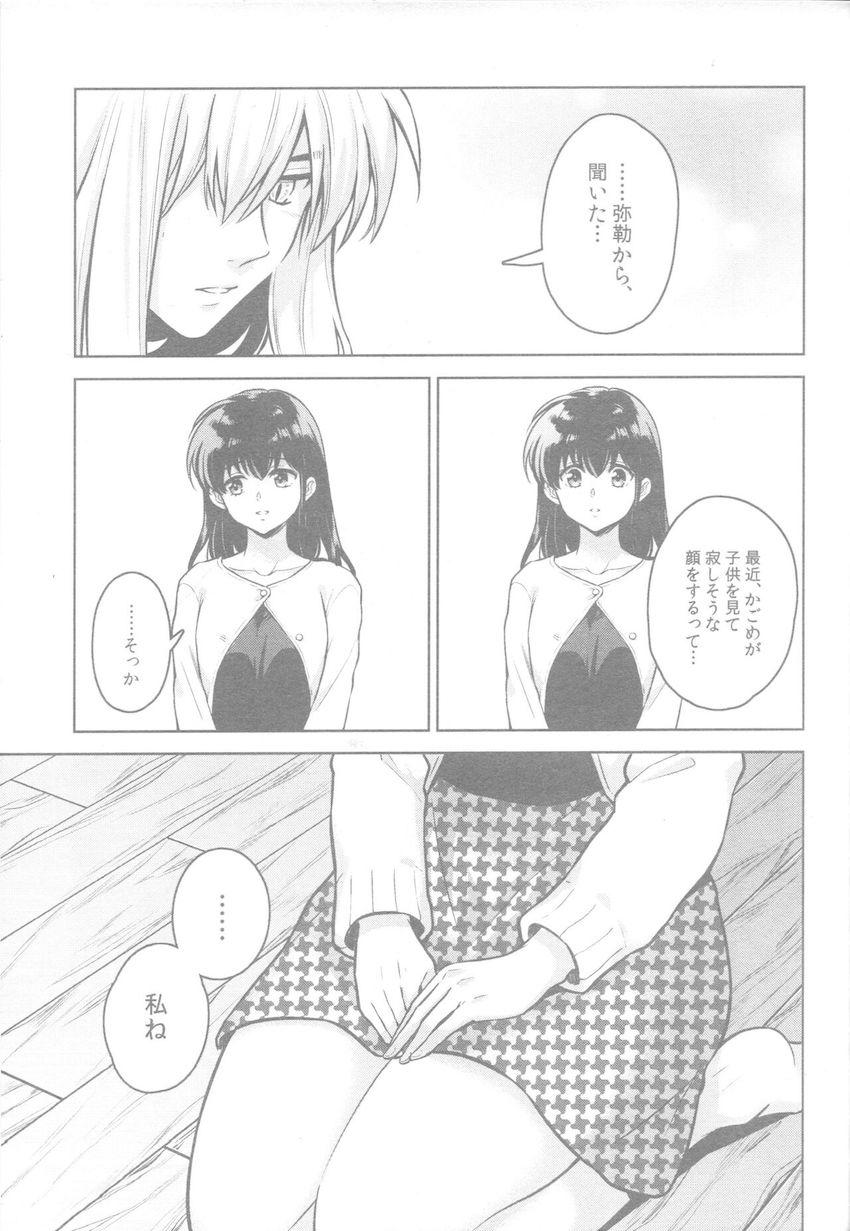 犬夜叉とかごめ、はじめての子作り。 <> 016