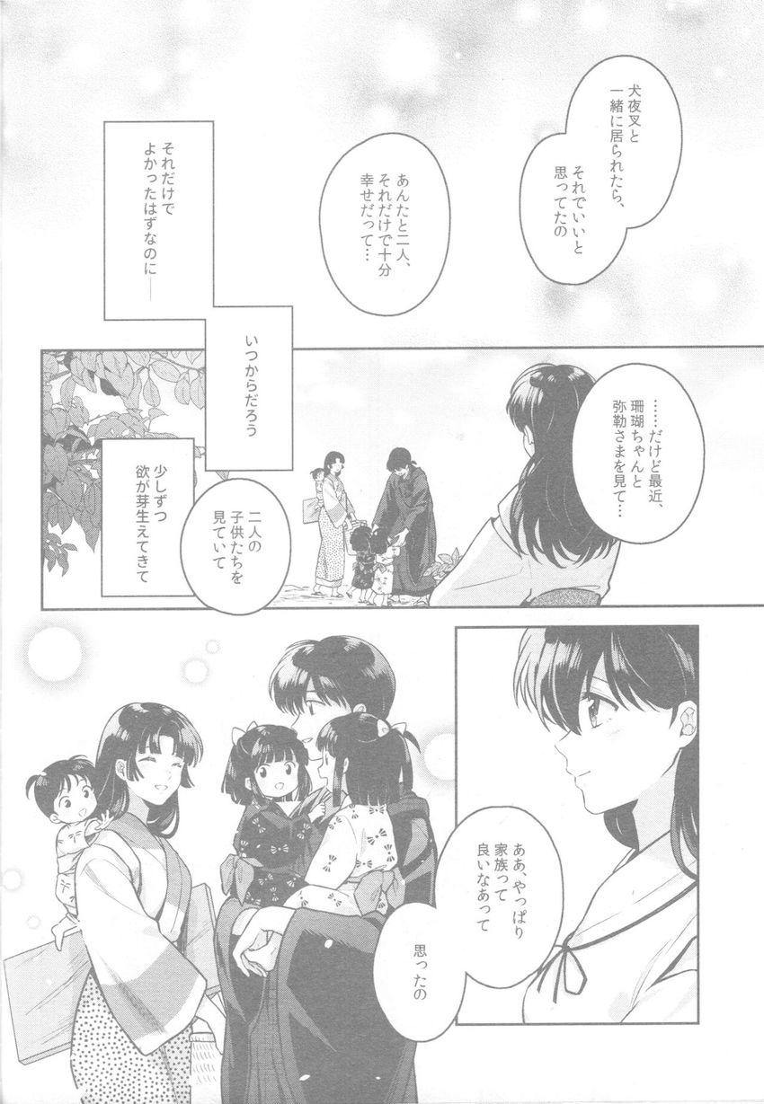犬夜叉とかごめ、はじめての子作り。 <> 017