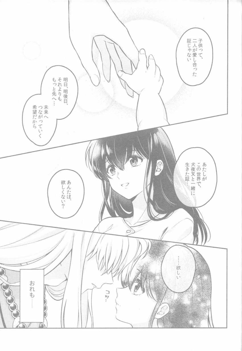 犬夜叉とかごめ、はじめての子作り。 <> 018