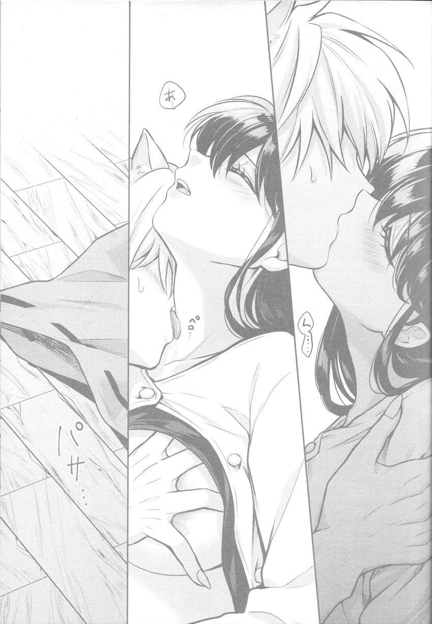 犬夜叉とかごめ、はじめての子作り。 <> 020