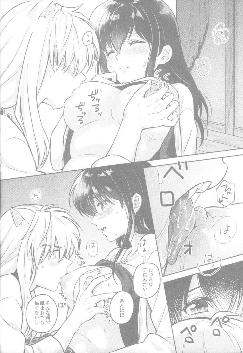 犬夜叉とかごめ、はじめての子作り。 <> 021