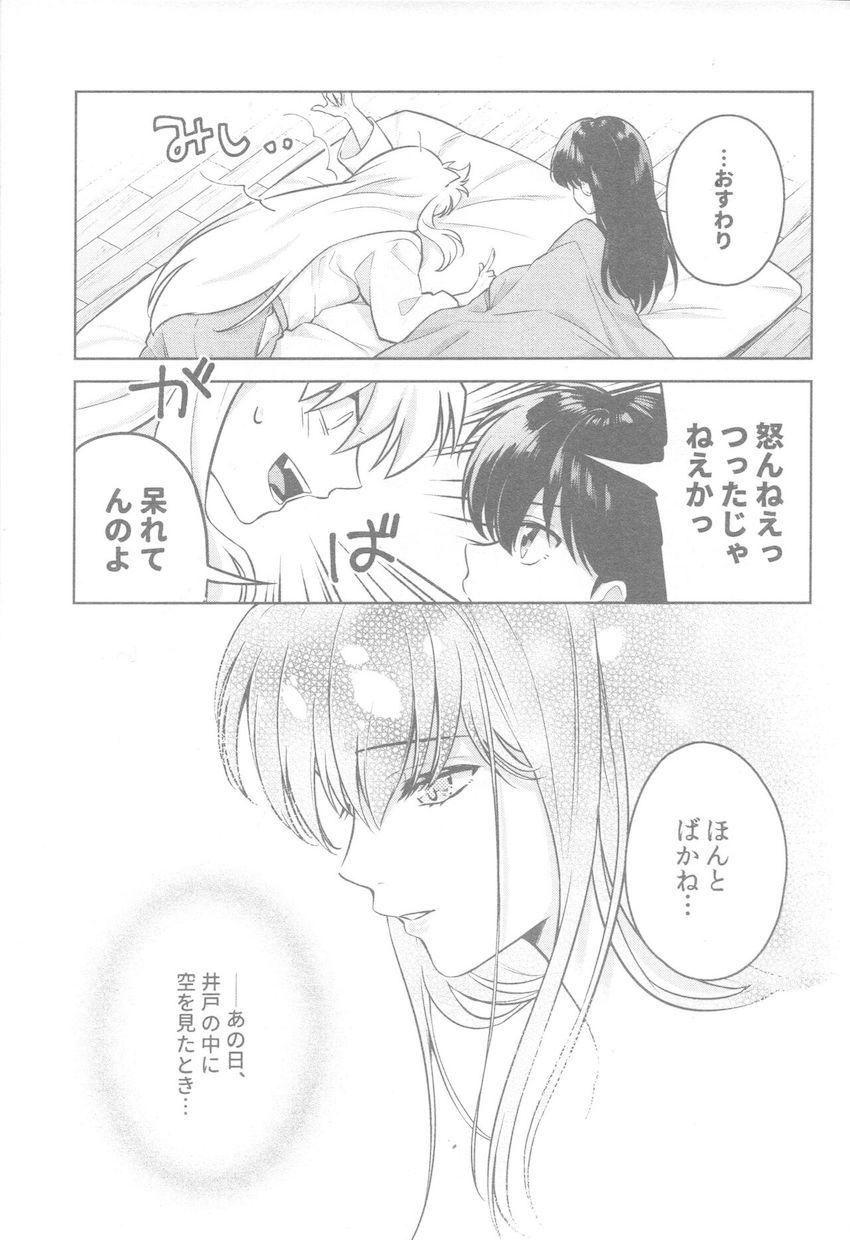 犬夜叉とかごめ、はじめての子作り。 <> 033