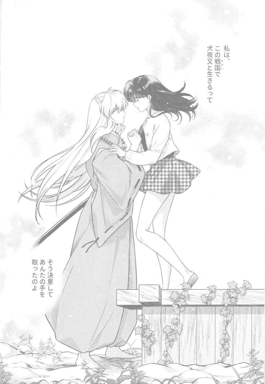 犬夜叉とかごめ、はじめての子作り。 <> 034