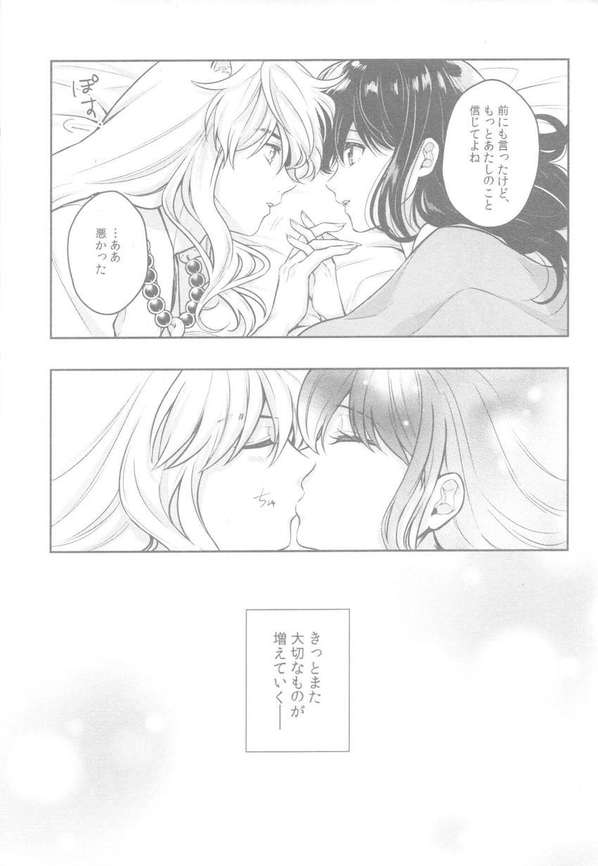 犬夜叉とかごめ、はじめての子作り。 <> 035
