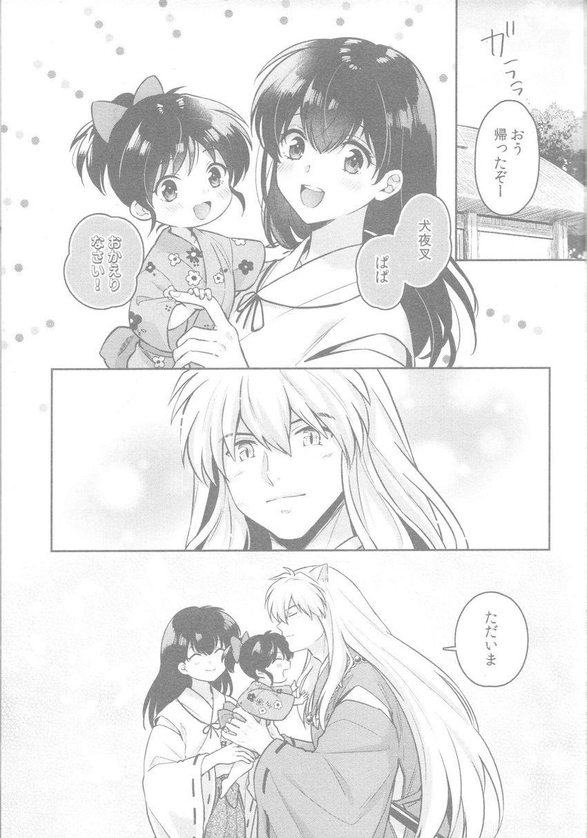 犬夜叉とかごめ、はじめての子作り。 <> 037