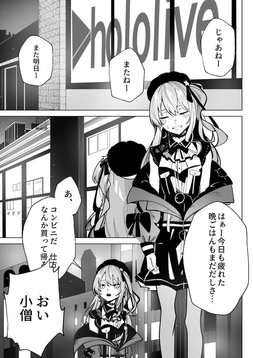 怖いお兄さんたちから守ってくれたすいせいお姉ちゃんに筆下ろししてもらう本 <> 002