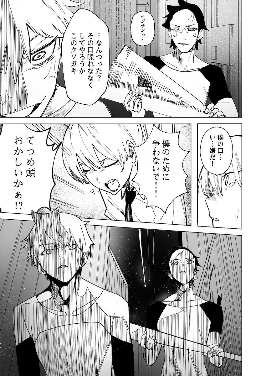 怖いお兄さんたちから守ってくれたすいせいお姉ちゃんに筆下ろししてもらう本 <> 004