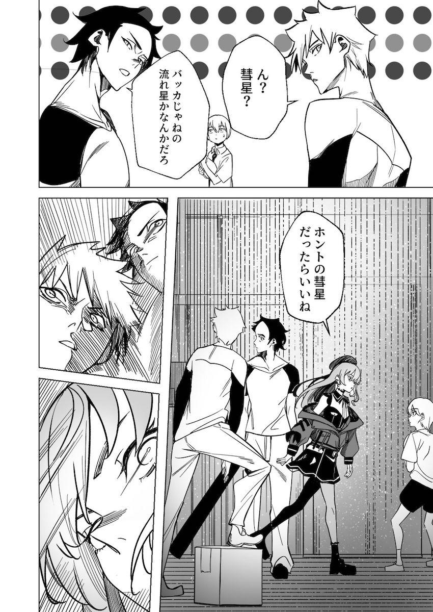 怖いお兄さんたちから守ってくれたすいせいお姉ちゃんに筆下ろししてもらう本 <> 005