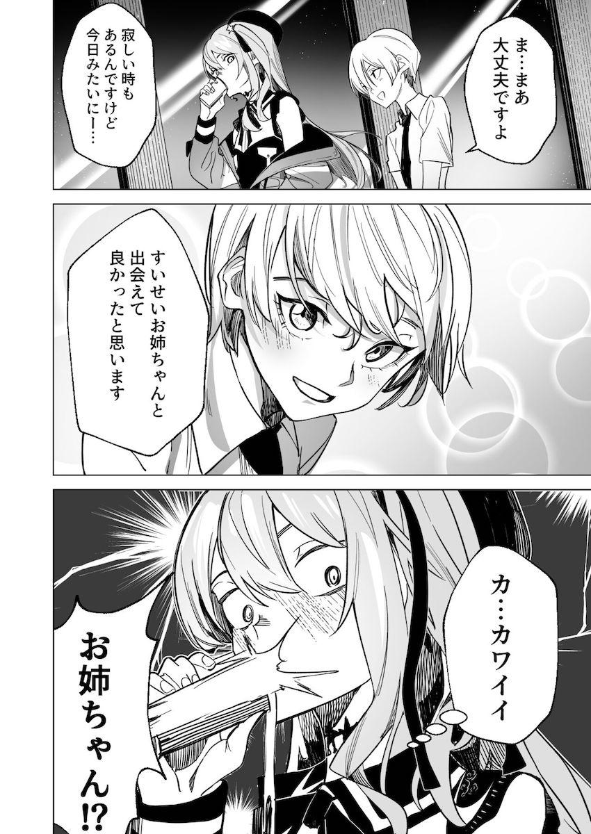 怖いお兄さんたちから守ってくれたすいせいお姉ちゃんに筆下ろししてもらう本 <> 009