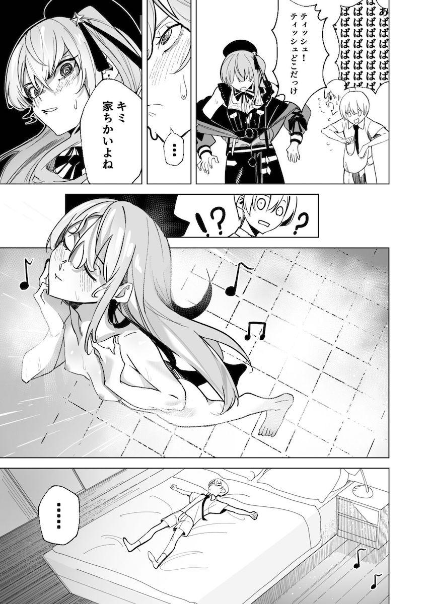 怖いお兄さんたちから守ってくれたすいせいお姉ちゃんに筆下ろししてもらう本 <> 010
