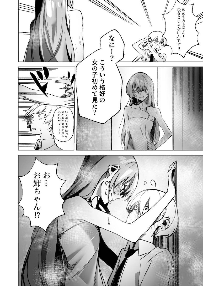 怖いお兄さんたちから守ってくれたすいせいお姉ちゃんに筆下ろししてもらう本 <> 013