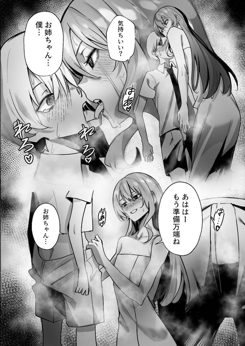 怖いお兄さんたちから守ってくれたすいせいお姉ちゃんに筆下ろししてもらう本 <> 015