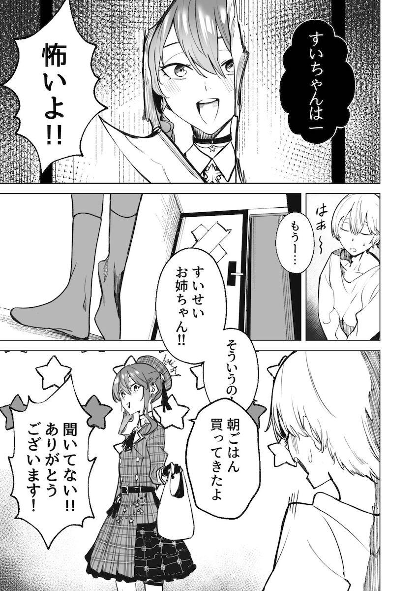 怖いお兄さんたちから守ってくれたすいせいお姉ちゃんに筆下ろししてもらう本 <> 036