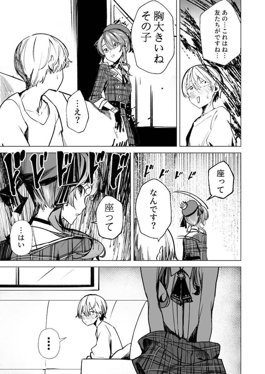 怖いお兄さんたちから守ってくれたすいせいお姉ちゃんに筆下ろししてもらう本 <> 038