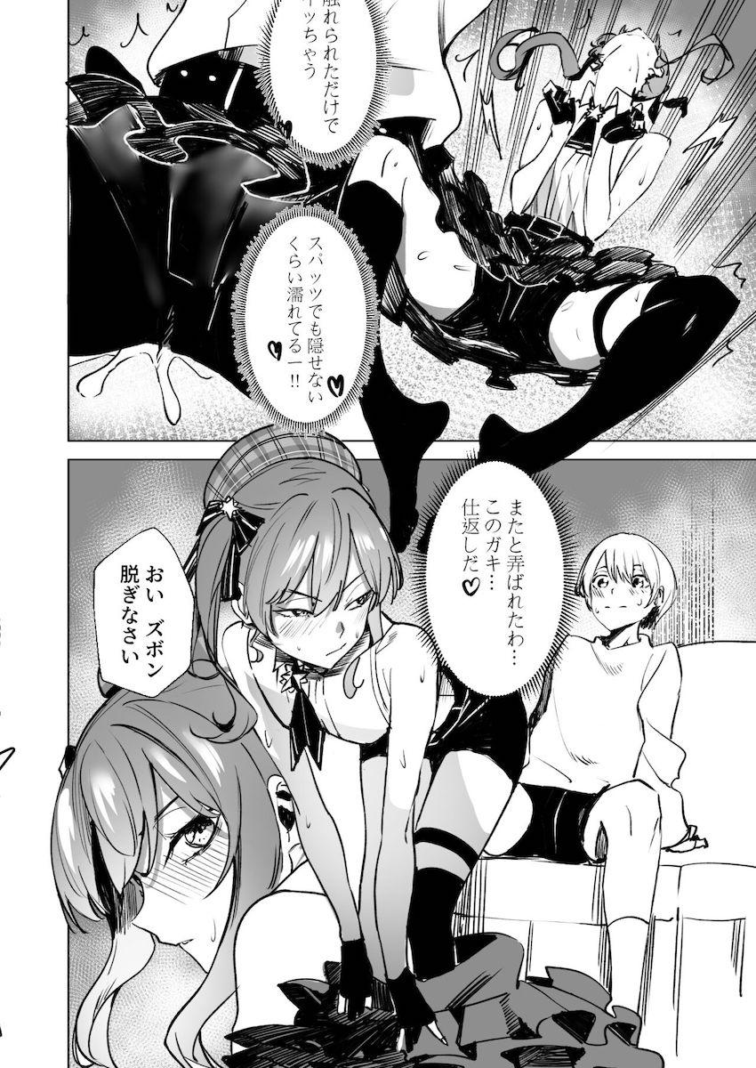 怖いお兄さんたちから守ってくれたすいせいお姉ちゃんに筆下ろししてもらう本 <> 043