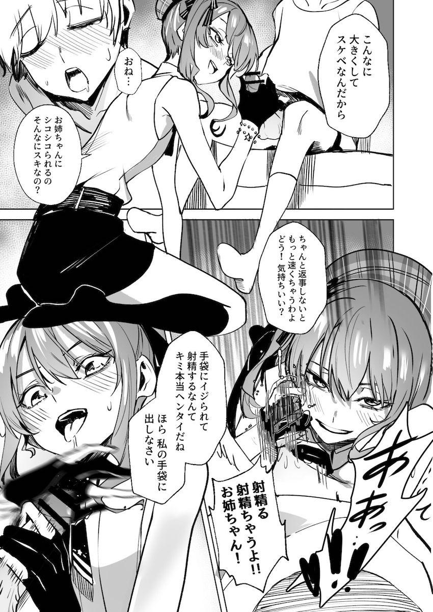 怖いお兄さんたちから守ってくれたすいせいお姉ちゃんに筆下ろししてもらう本 <> 044