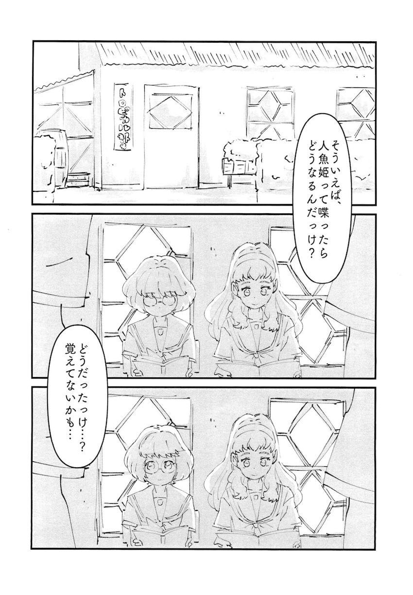 いちばん静かな夏休み <> 002