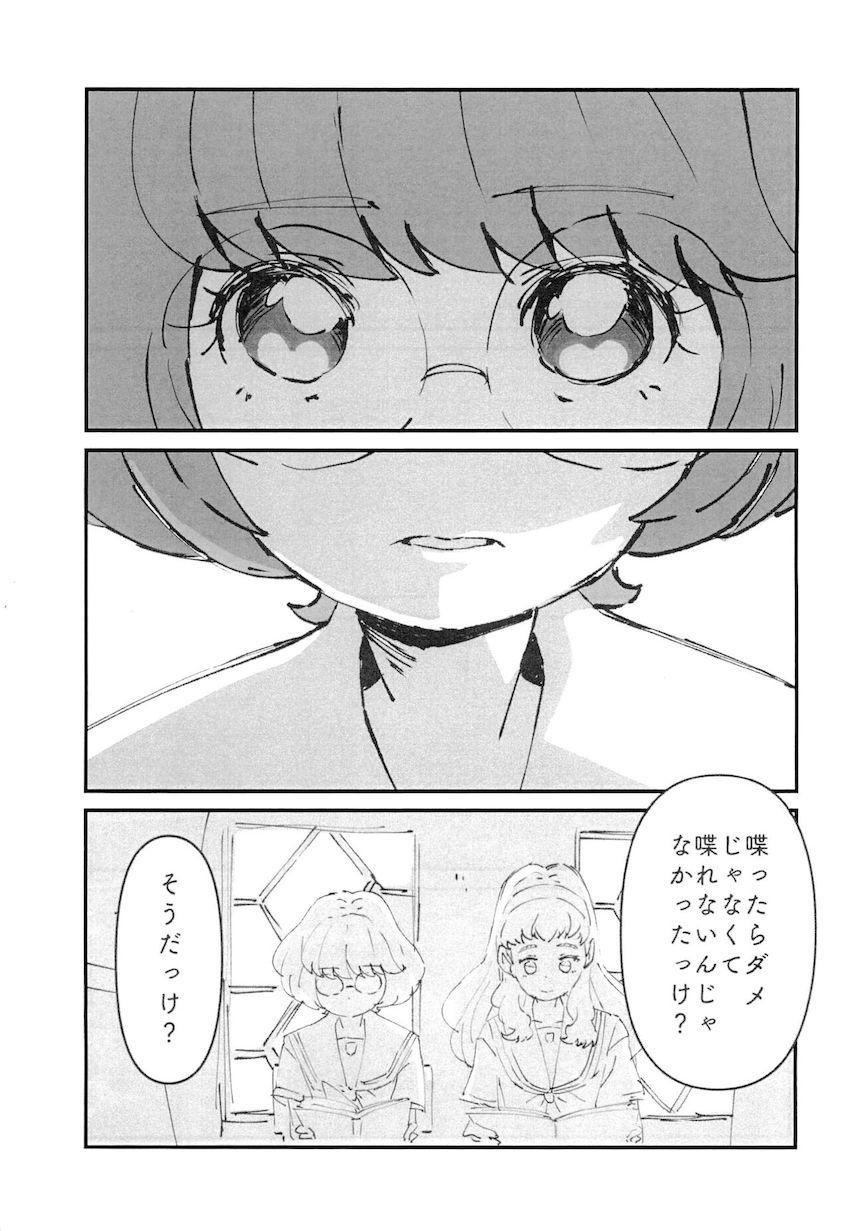 いちばん静かな夏休み <> 003
