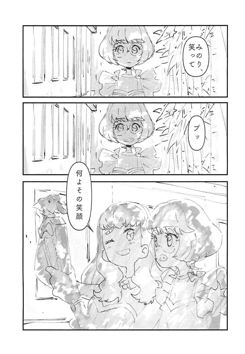 いちばん静かな夏休み <> 005
