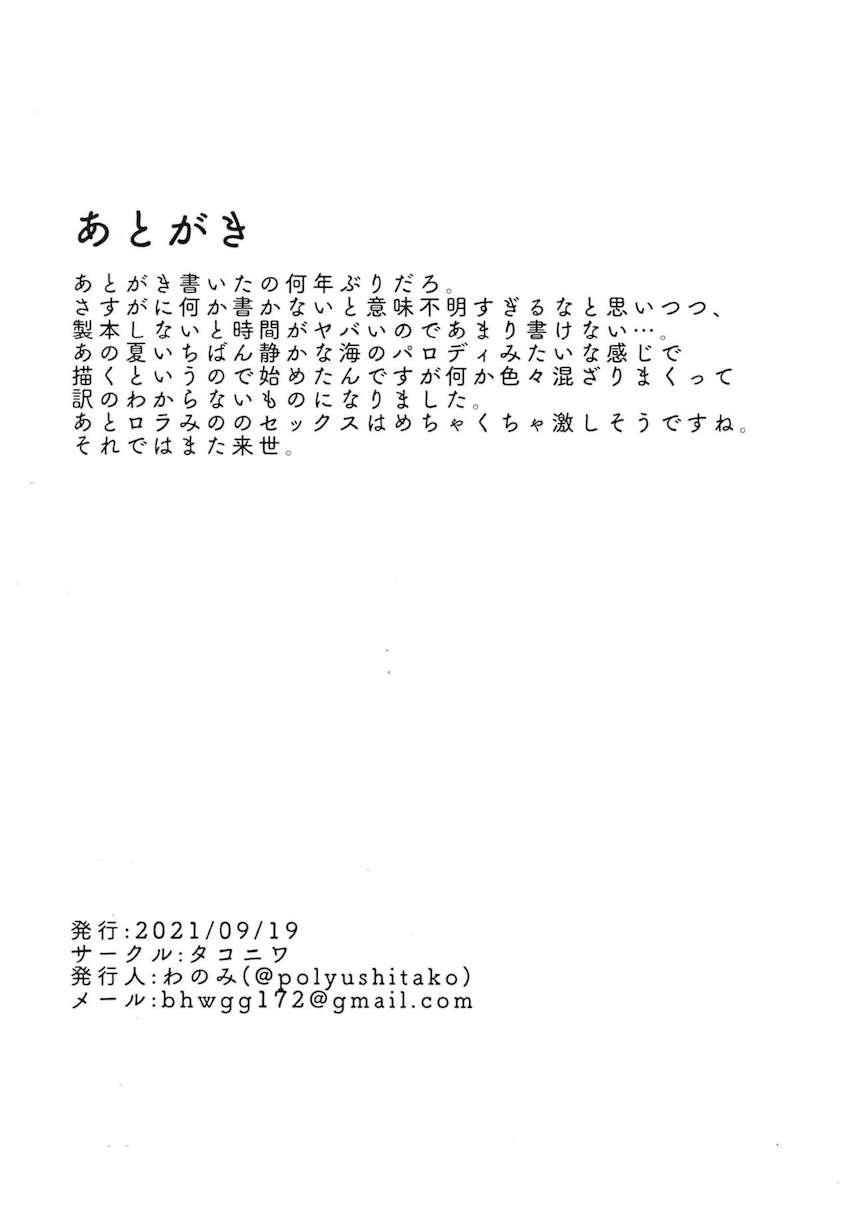 いちばん静かな夏休み <> 012
