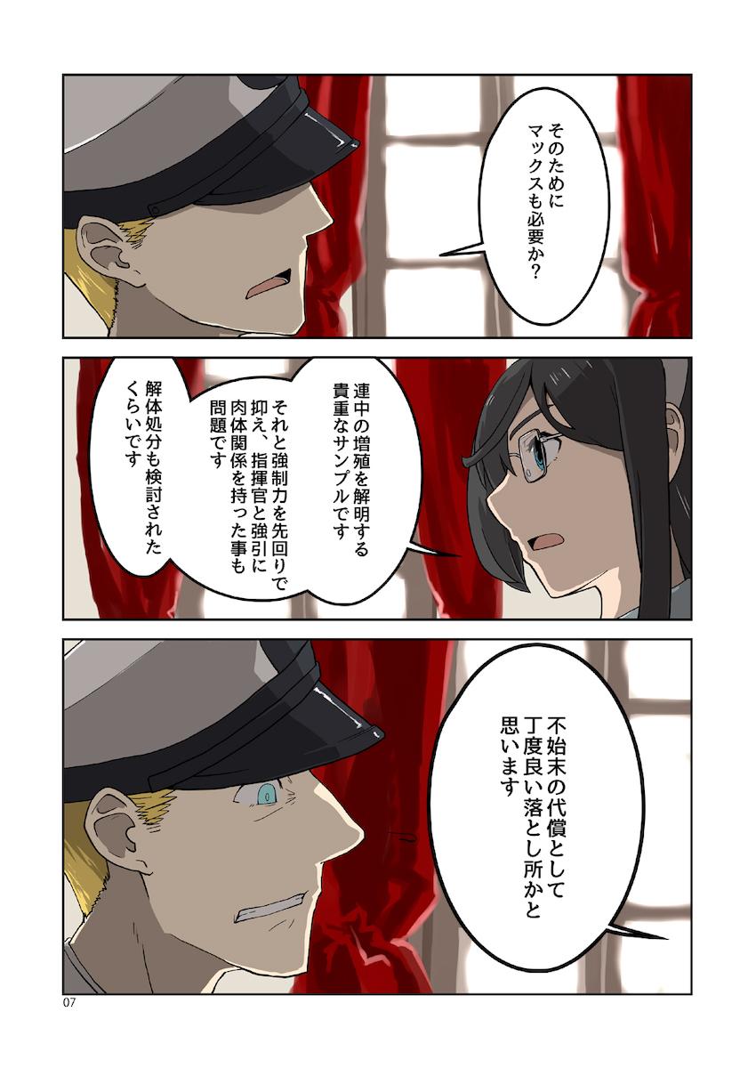 深海忌雷との異種姦交尾で得た快楽を忘れられずに鎮守府を抜け出し海へ行くマックス。苗床ファックで快楽堕ち！ <> 006