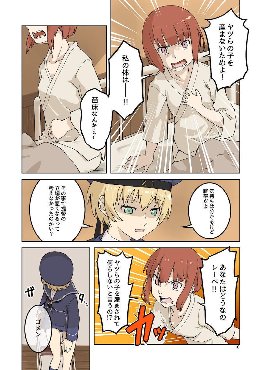 深海忌雷との異種姦交尾で得た快楽を忘れられずに鎮守府を抜け出し海へ行くマックス。苗床ファックで快楽堕ち！ <> 009