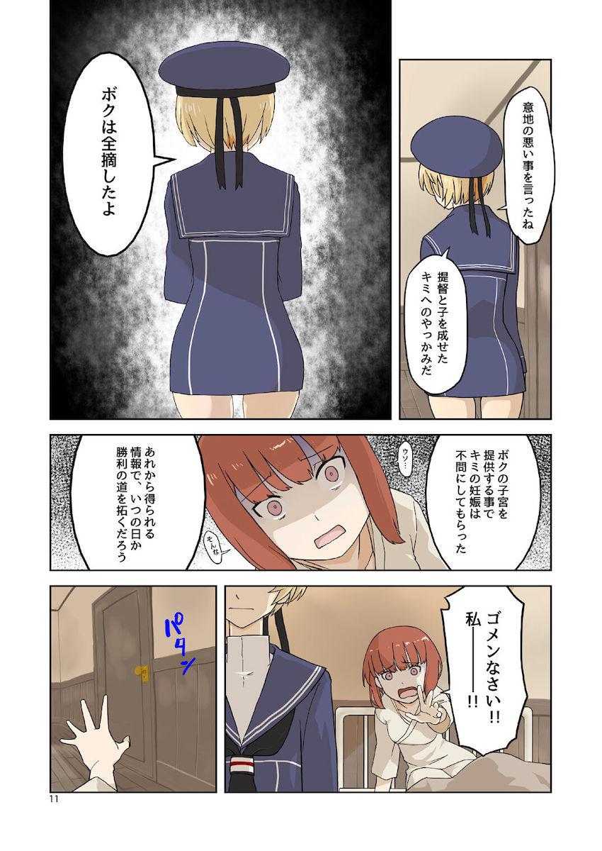 深海忌雷との異種姦交尾で得た快楽を忘れられずに鎮守府を抜け出し海へ行くマックス。苗床ファックで快楽堕ち！ <> 010