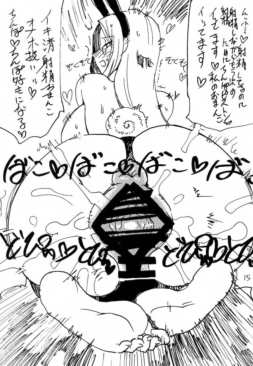 淫語実況するライダーさんとイクイクっ中出しセックス！ <> 014