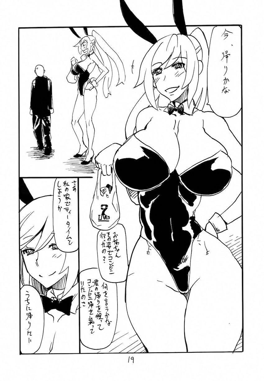 淫語実況するライダーさんとイクイクっ中出しセックス！ <> 018