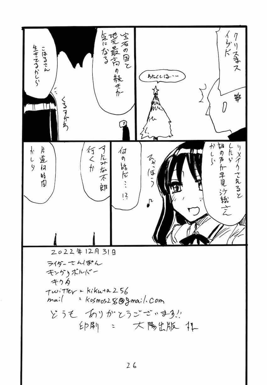淫語実況するライダーさんとイクイクっ中出しセックス！ <> 025