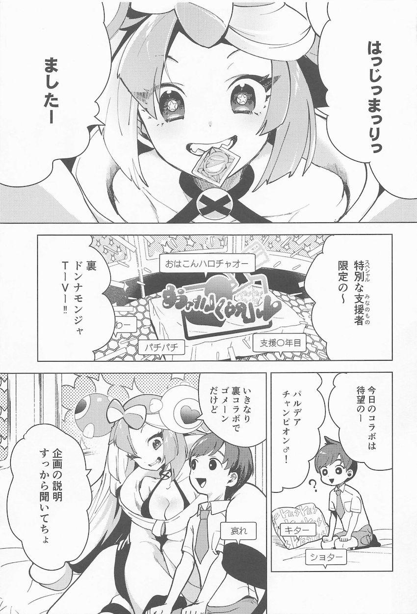 ナンジャモちゃんが裏配信でセックス勝負！かわいいショタっこに油断していたナンジャモちゃんが予想外の絶倫デカチンポに負けちゃう！ <> 003
