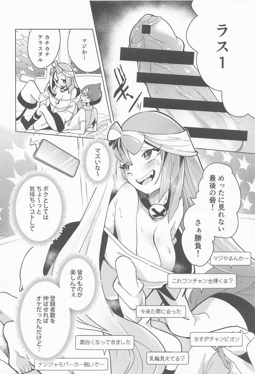 ナンジャモちゃんが裏配信でセックス勝負！かわいいショタっこに油断していたナンジャモちゃんが予想外の絶倫デカチンポに負けちゃう！ <> 016