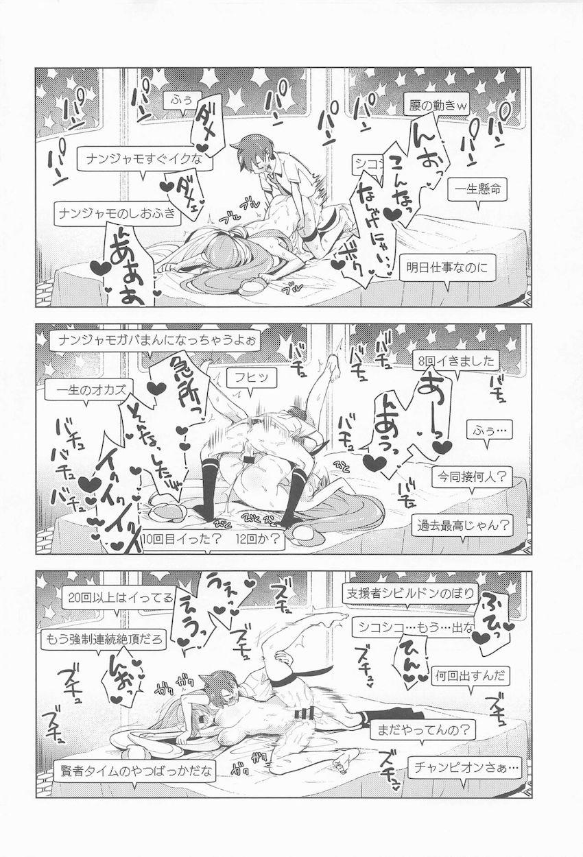 ナンジャモちゃんが裏配信でセックス勝負！かわいいショタっこに油断していたナンジャモちゃんが予想外の絶倫デカチンポに負けちゃう！ <> 024