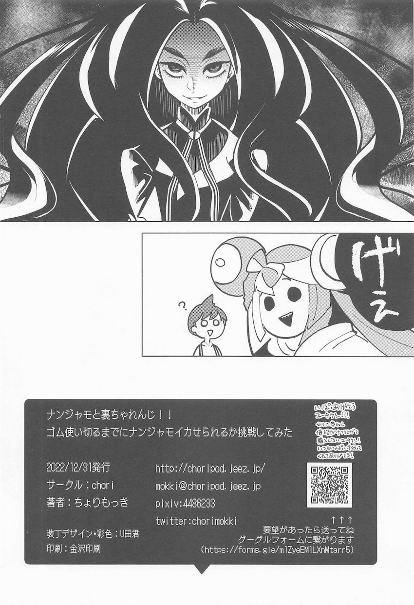 ナンジャモちゃんが裏配信でセックス勝負！かわいいショタっこに油断していたナンジャモちゃんが予想外の絶倫デカチンポに負けちゃう！ <> 030