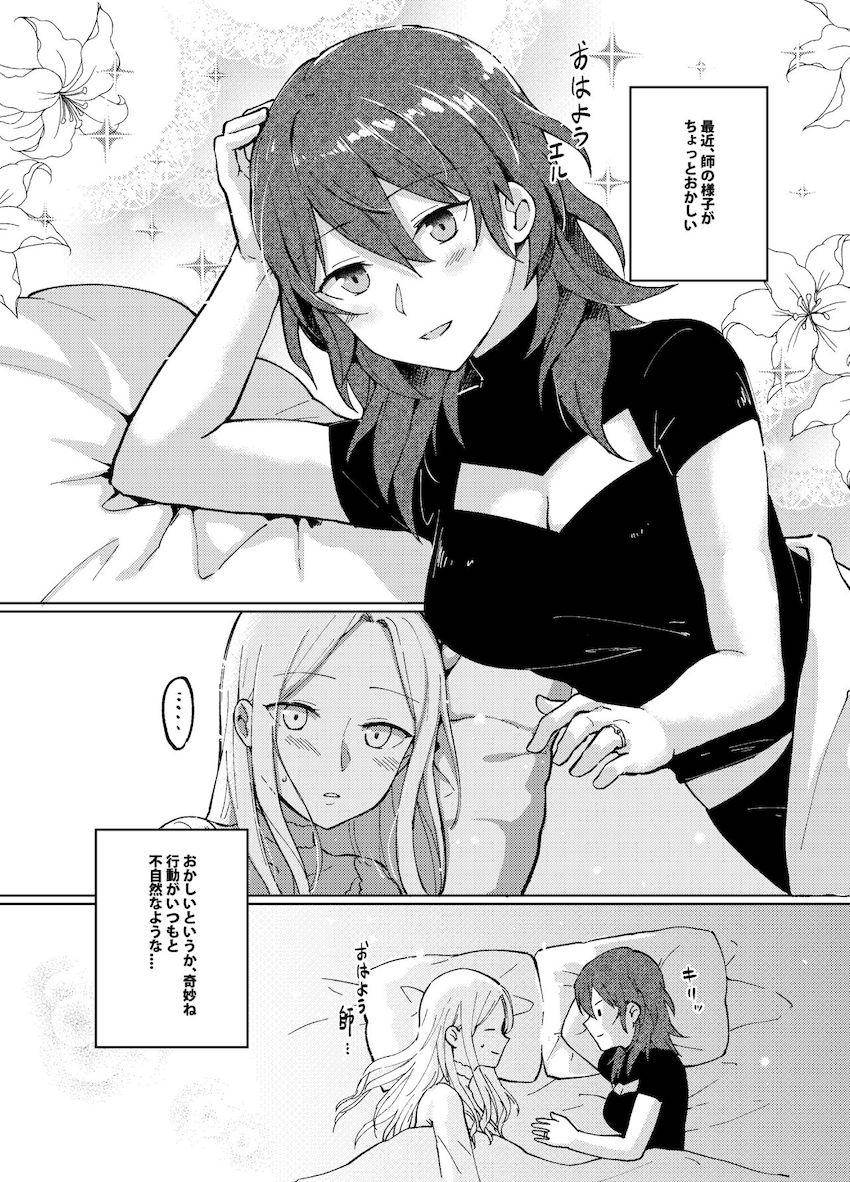 【女性向け】距離感に悩むエデレスが尊い一冊【非エロ】 <> 002