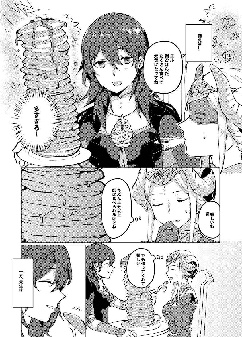 【女性向け】距離感に悩むエデレスが尊い一冊【非エロ】 <> 003