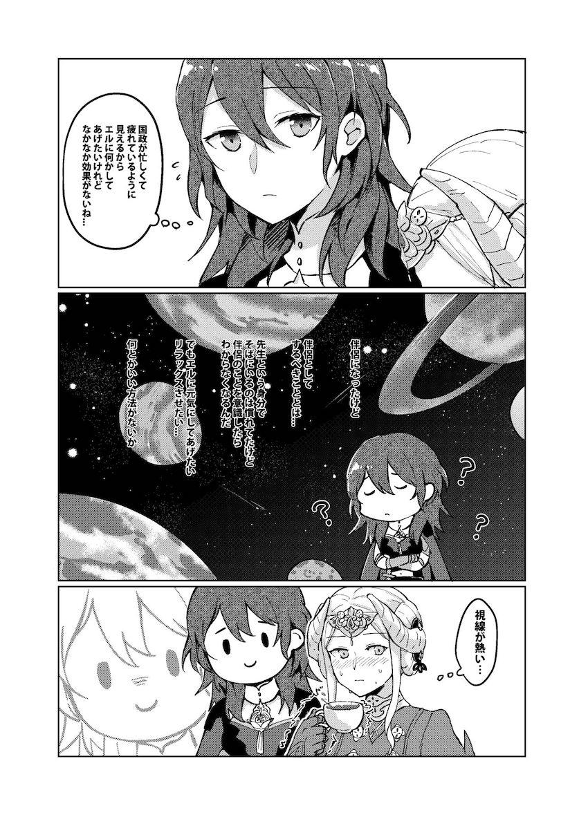 【女性向け】距離感に悩むエデレスが尊い一冊【非エロ】 <> 004