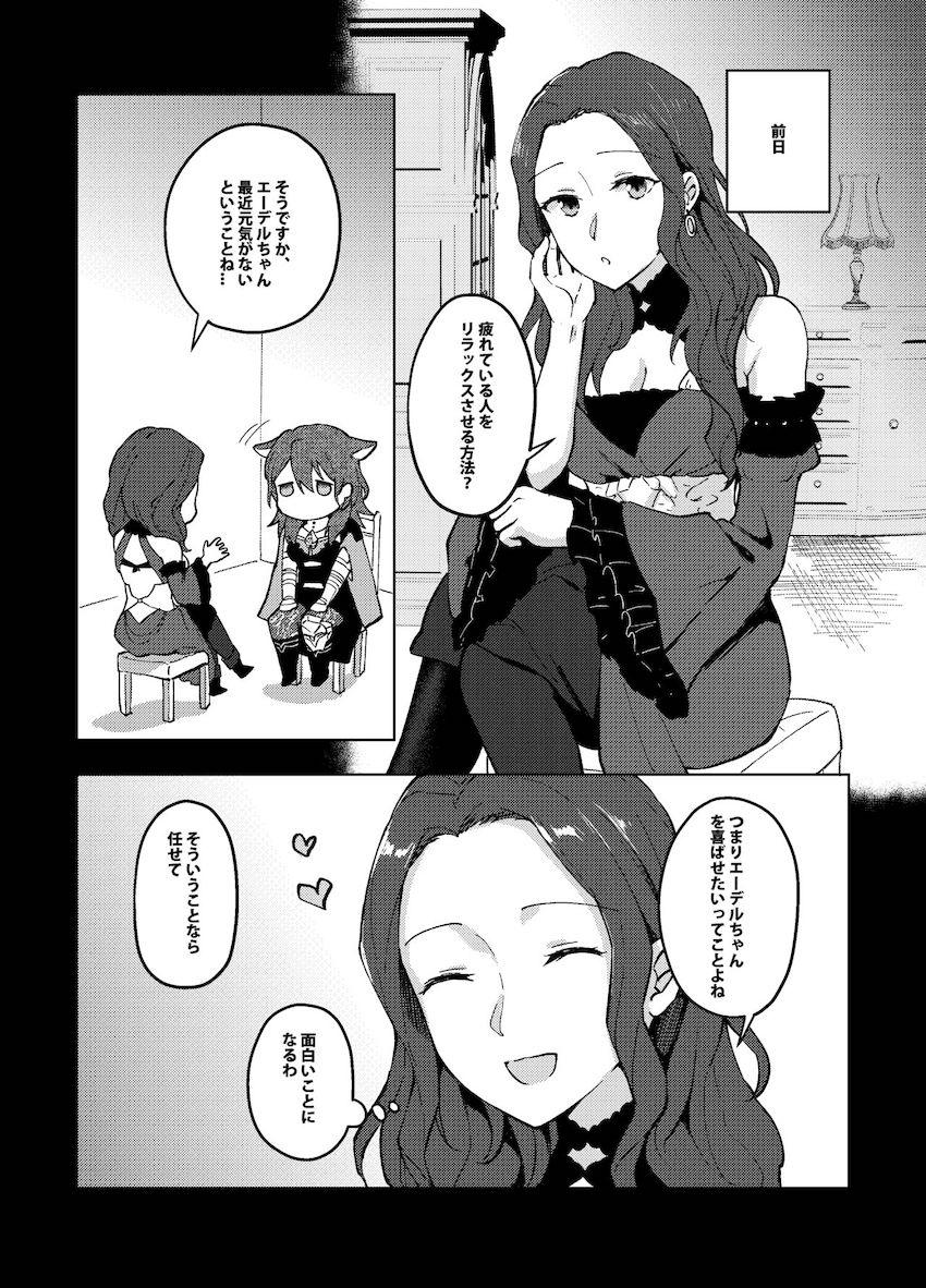 【女性向け】距離感に悩むエデレスが尊い一冊【非エロ】 <> 005