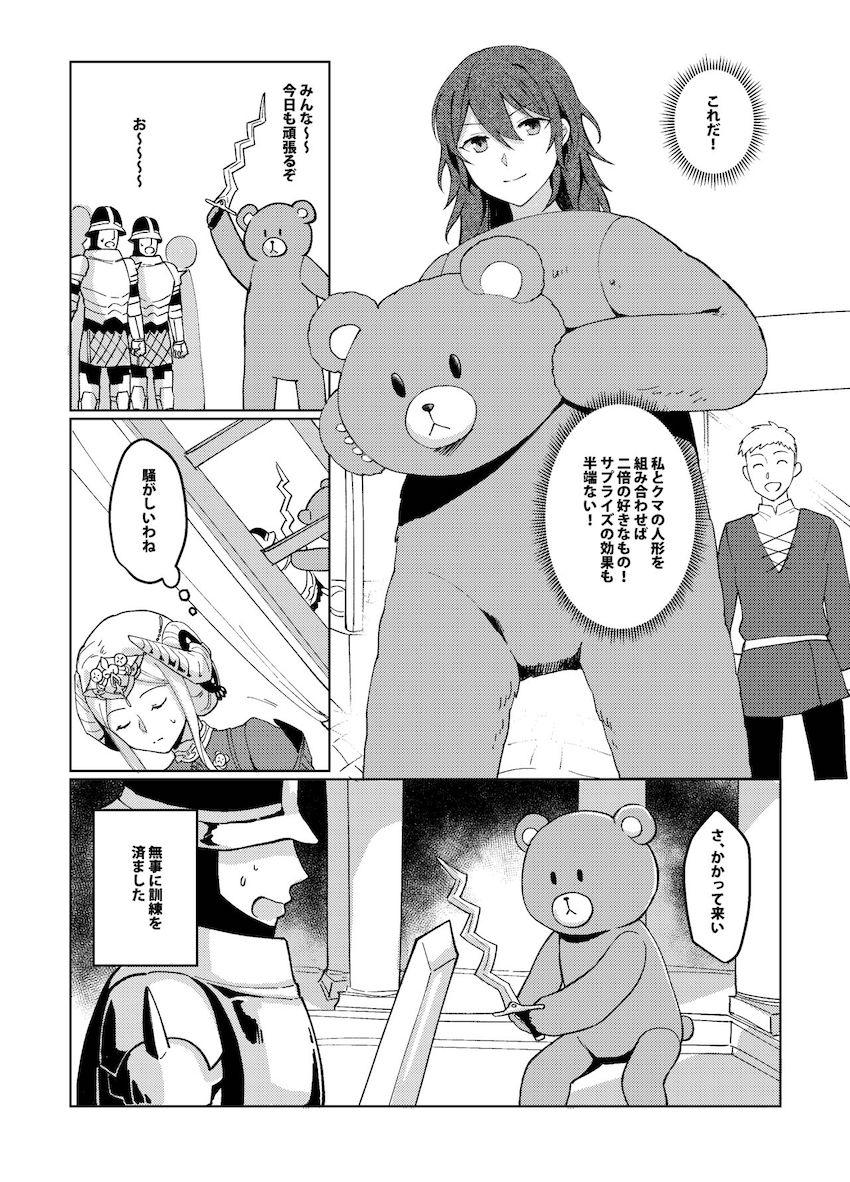 【女性向け】距離感に悩むエデレスが尊い一冊【非エロ】 <> 007
