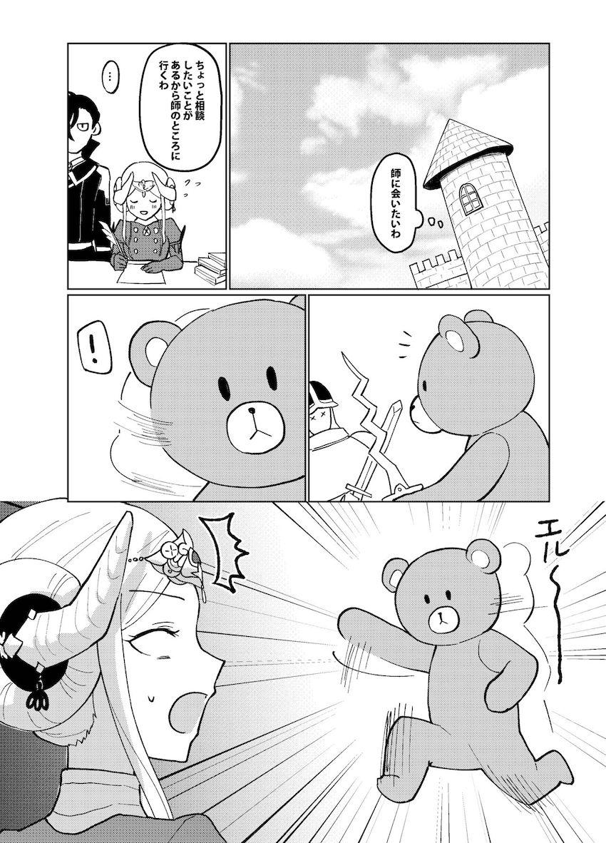 【女性向け】距離感に悩むエデレスが尊い一冊【非エロ】 <> 008