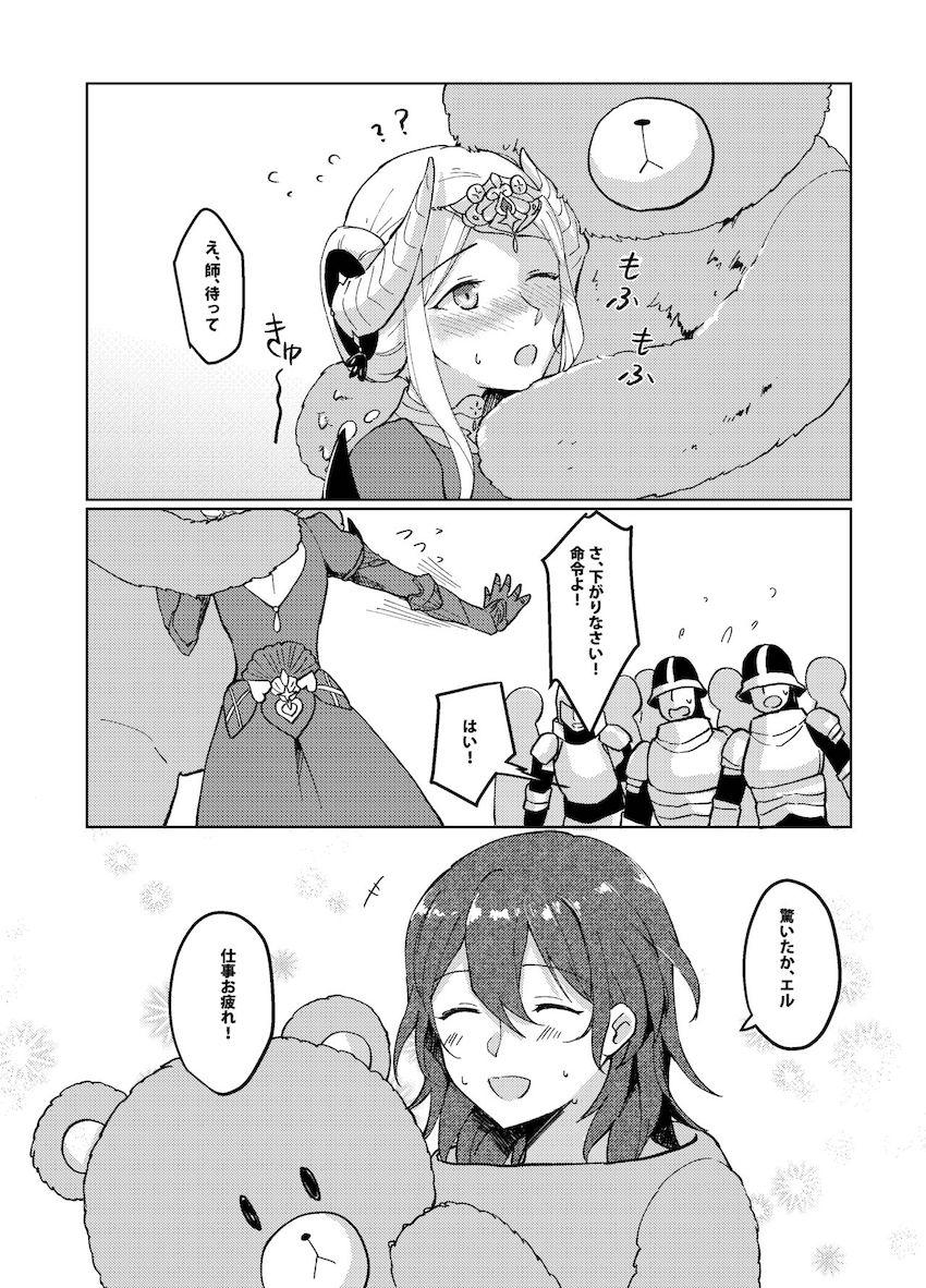 【女性向け】距離感に悩むエデレスが尊い一冊【非エロ】 <> 009