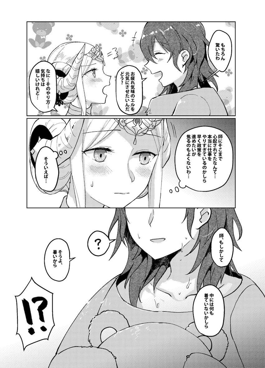 【女性向け】距離感に悩むエデレスが尊い一冊【非エロ】 <> 010