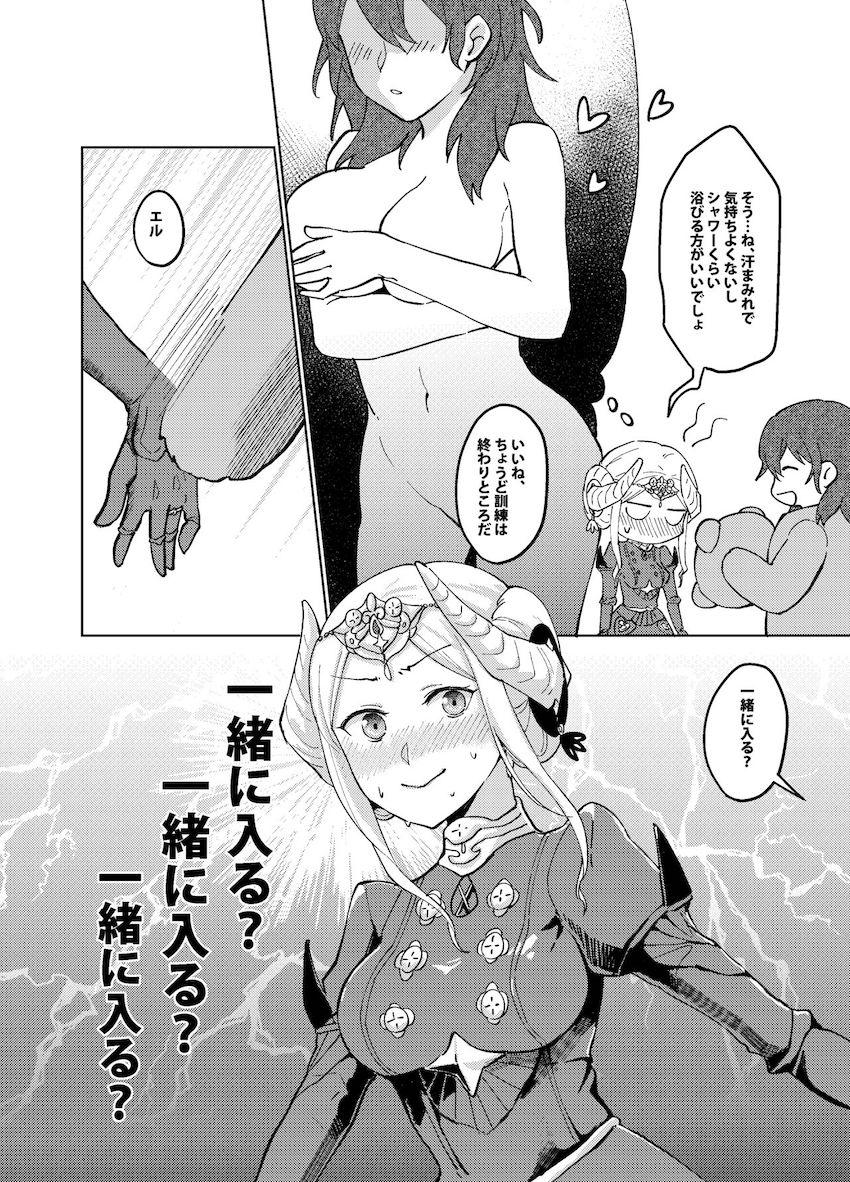 【女性向け】距離感に悩むエデレスが尊い一冊【非エロ】 <> 011