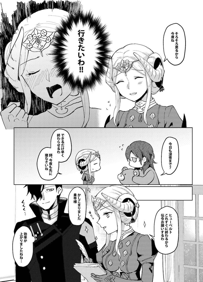 【女性向け】距離感に悩むエデレスが尊い一冊【非エロ】 <> 012