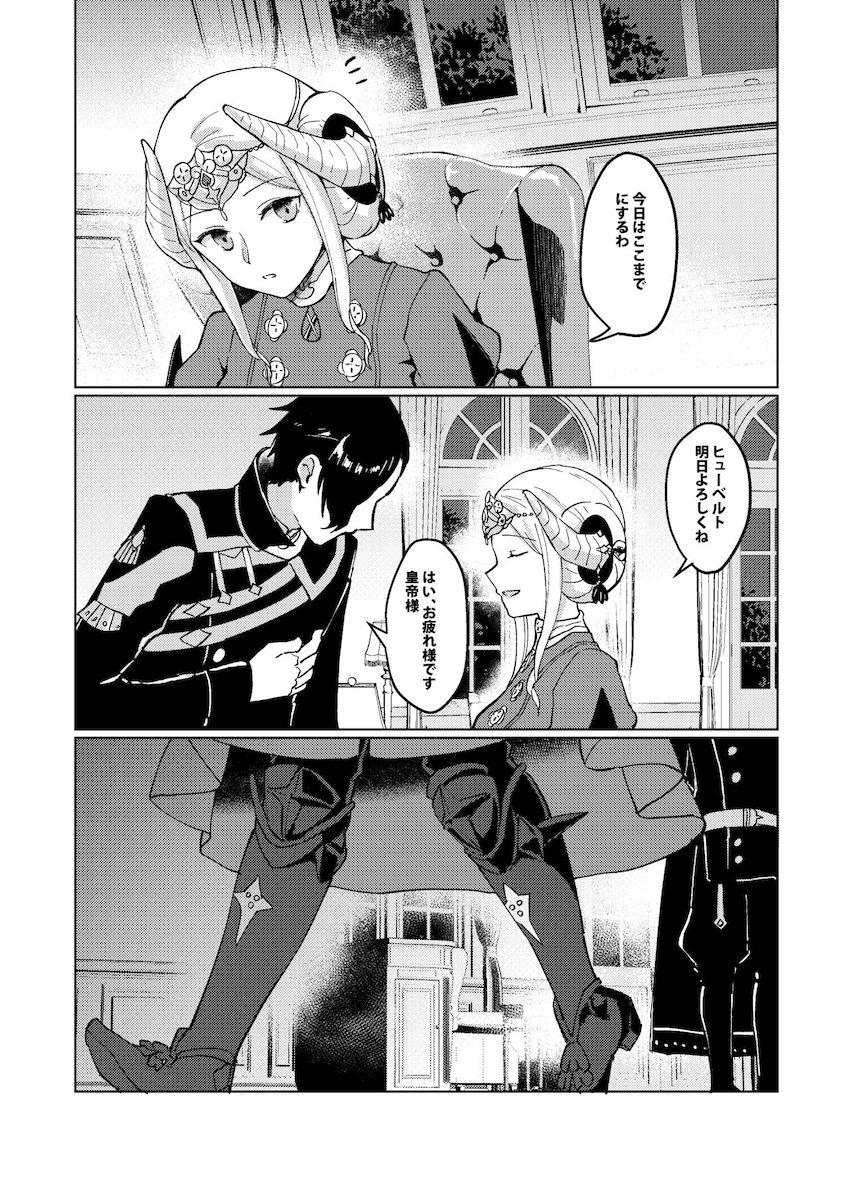 【女性向け】距離感に悩むエデレスが尊い一冊【非エロ】 <> 013