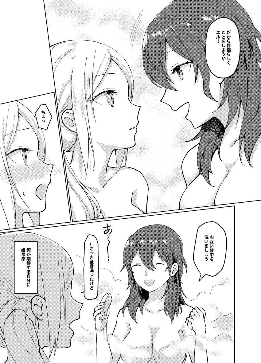 【女性向け】距離感に悩むエデレスが尊い一冊【非エロ】 <> 017