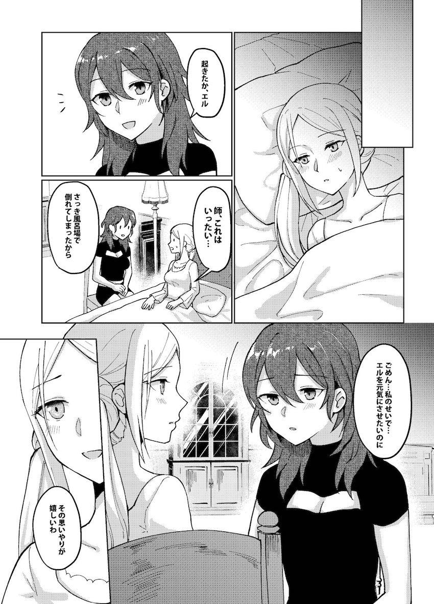 【女性向け】距離感に悩むエデレスが尊い一冊【非エロ】 <> 022