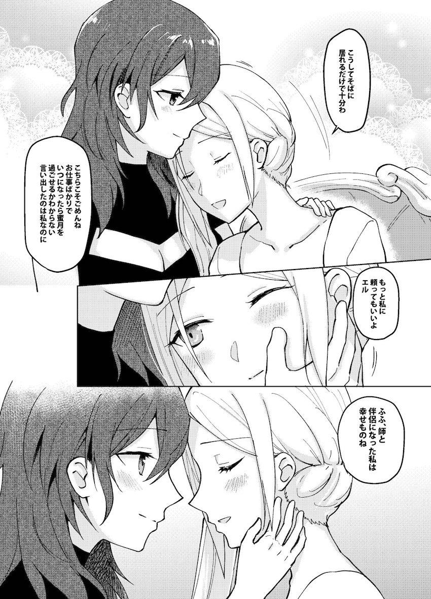 【女性向け】距離感に悩むエデレスが尊い一冊【非エロ】 <> 023