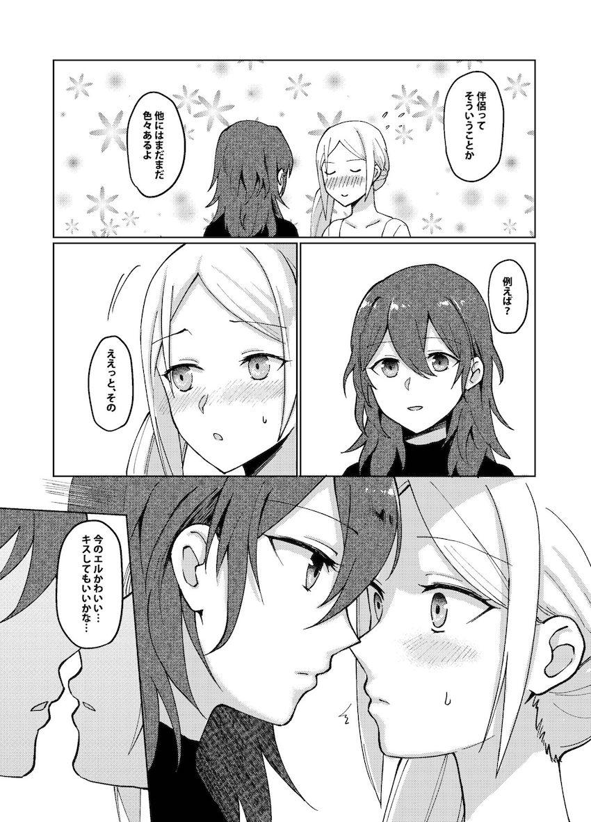 【女性向け】距離感に悩むエデレスが尊い一冊【非エロ】 <> 024