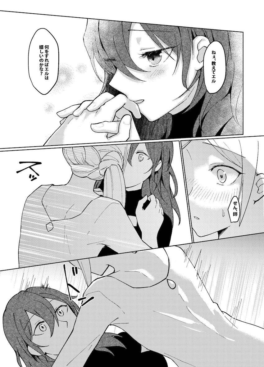 【女性向け】距離感に悩むエデレスが尊い一冊【非エロ】 <> 026
